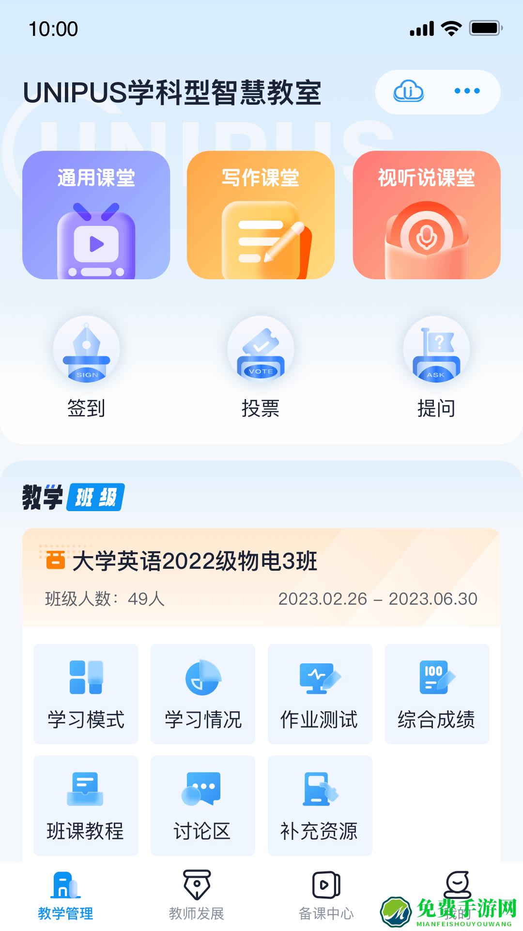 u校园教师端app