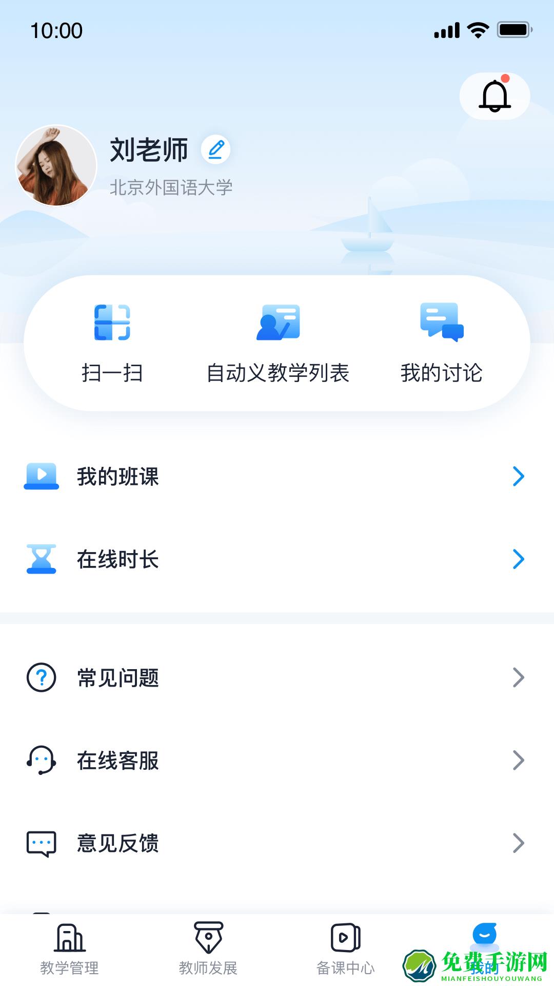 u校园教师端app