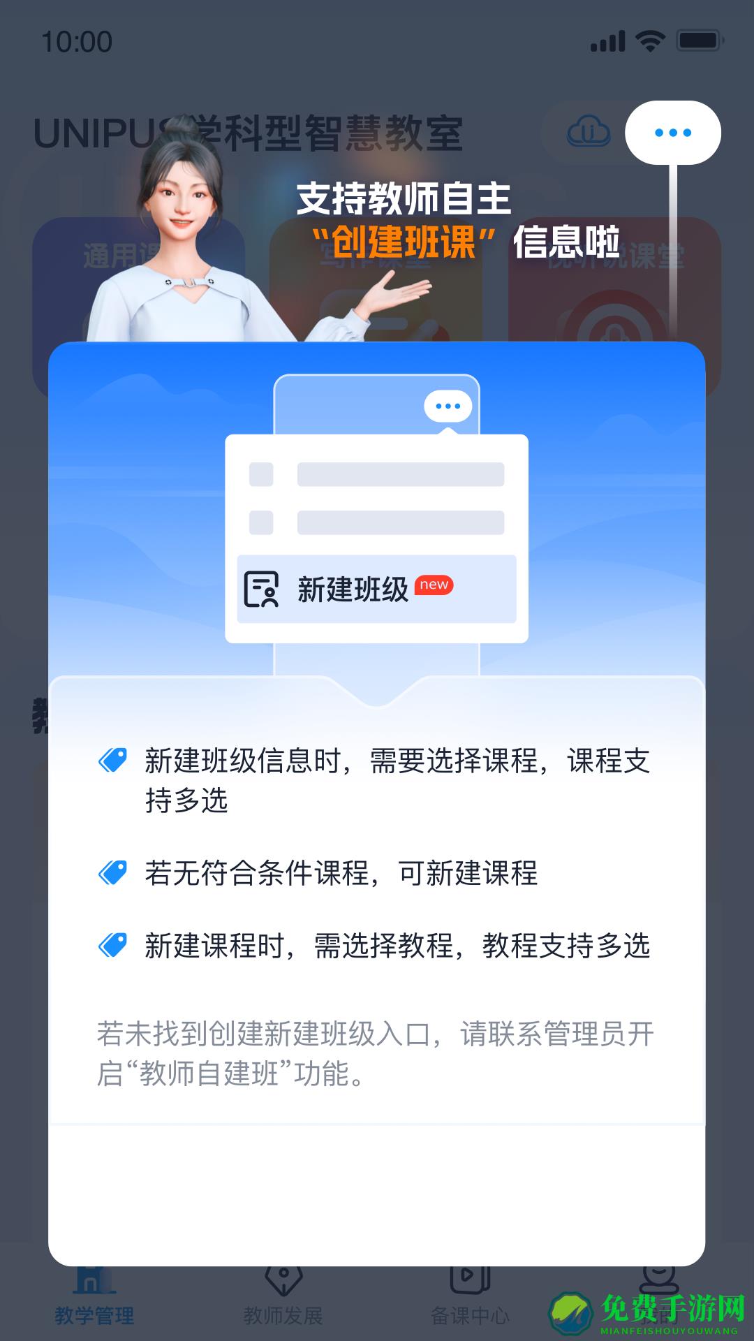 u校园教师端app