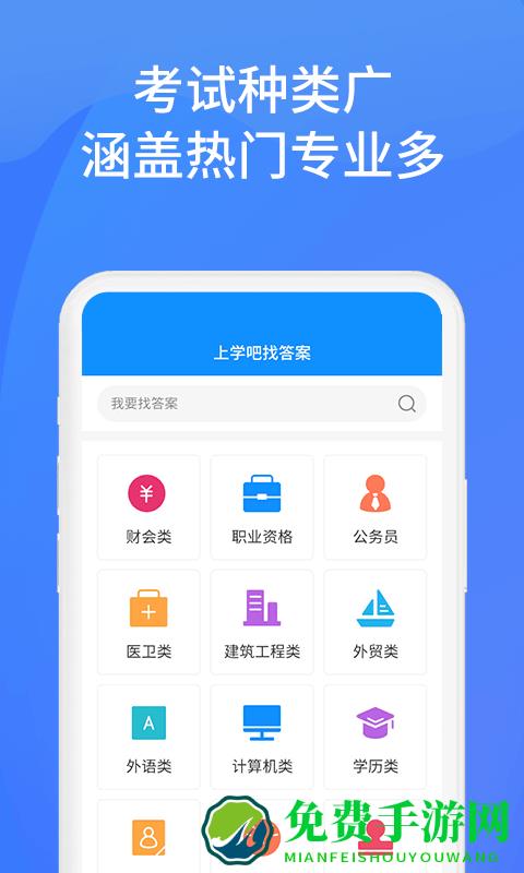 上学吧找答案免费版