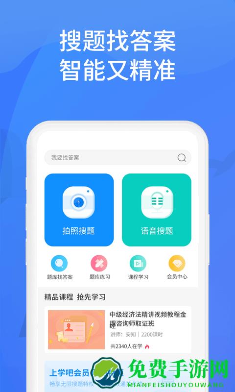 上学吧找答案免费版