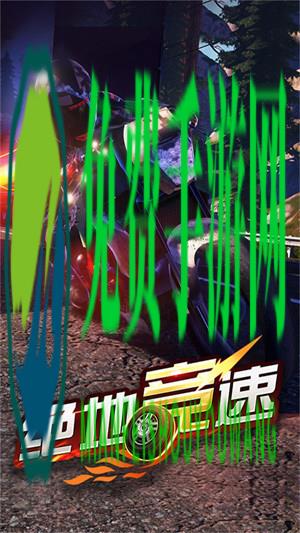 绝地摩托