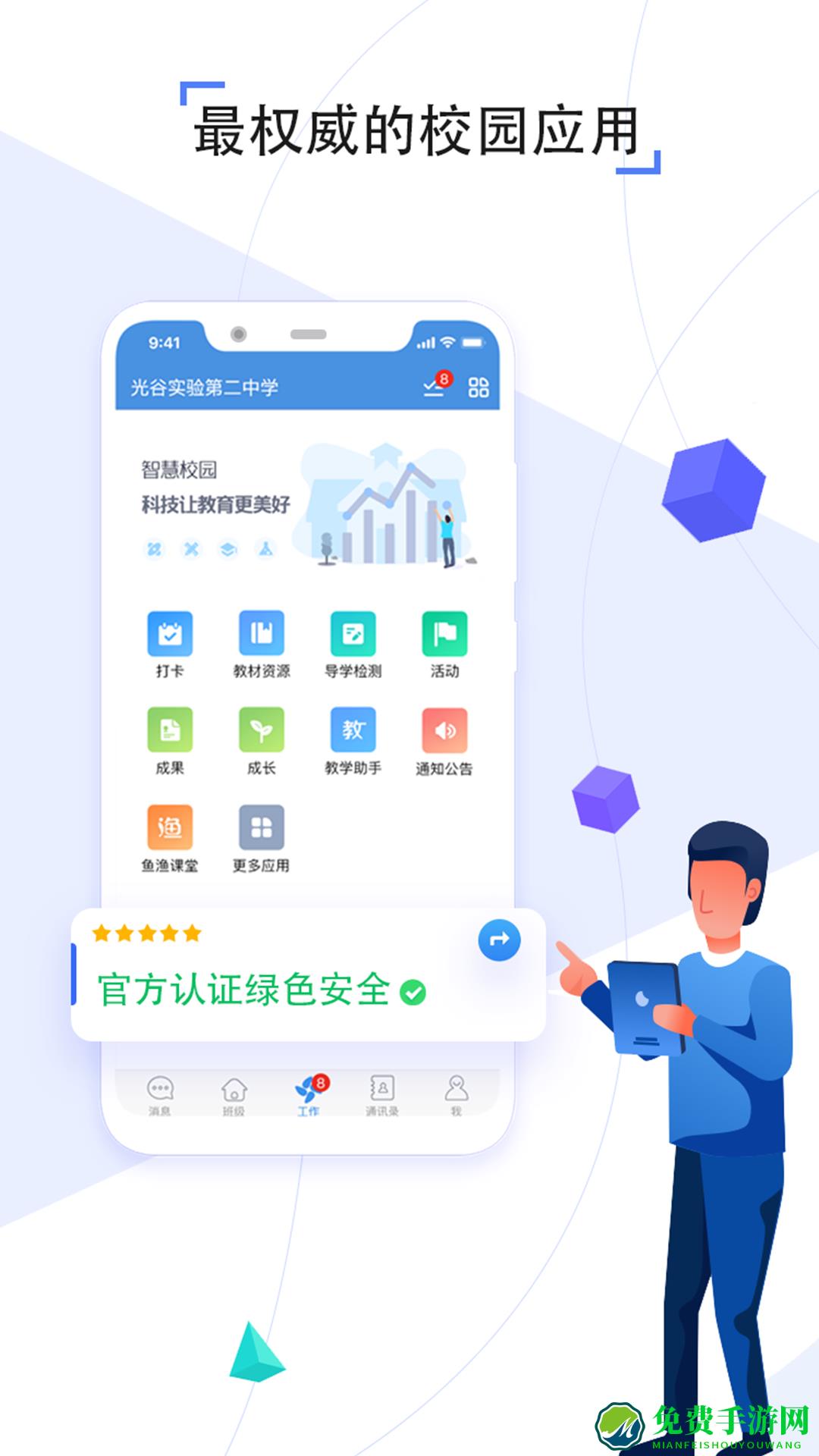 人人通教育平台登录入口app