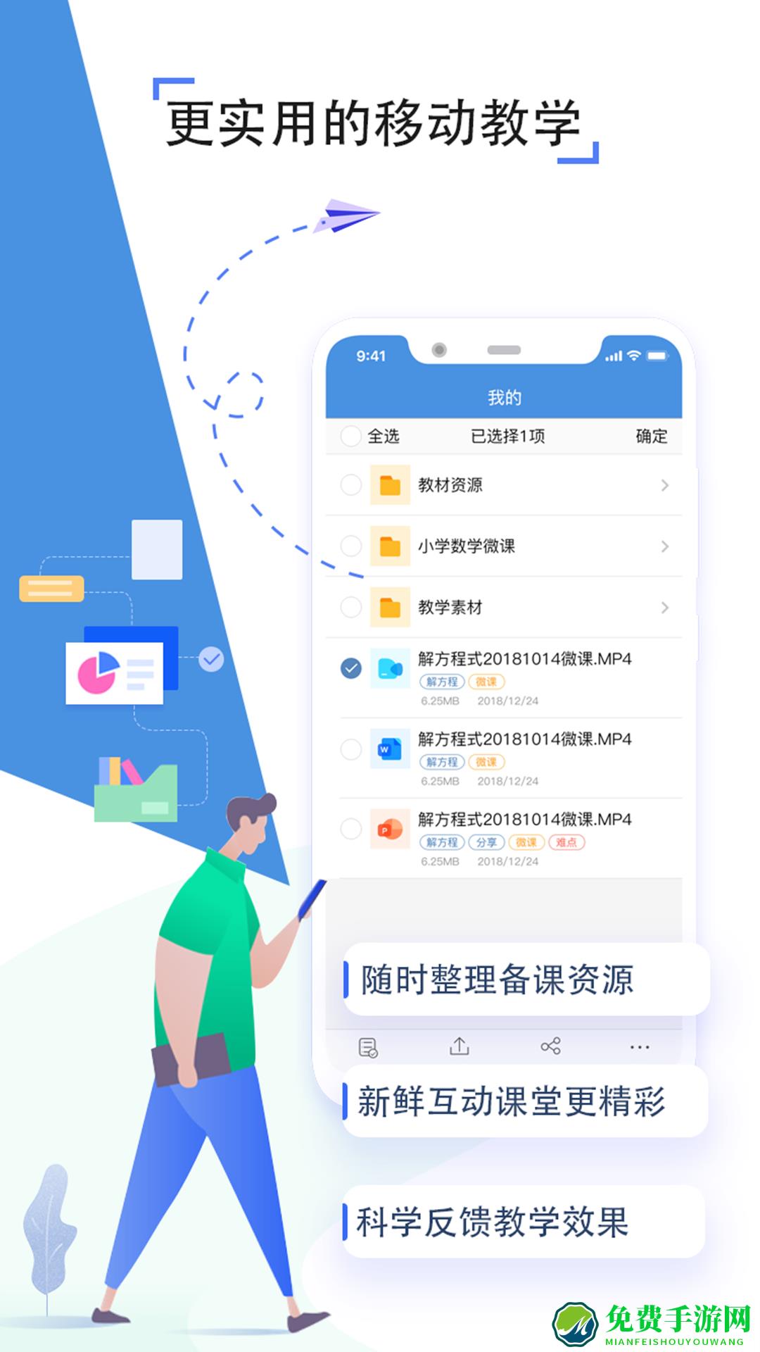 人人通教育平台登录入口app