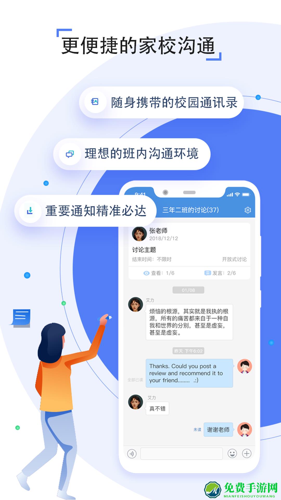 人人通教育平台登录入口app