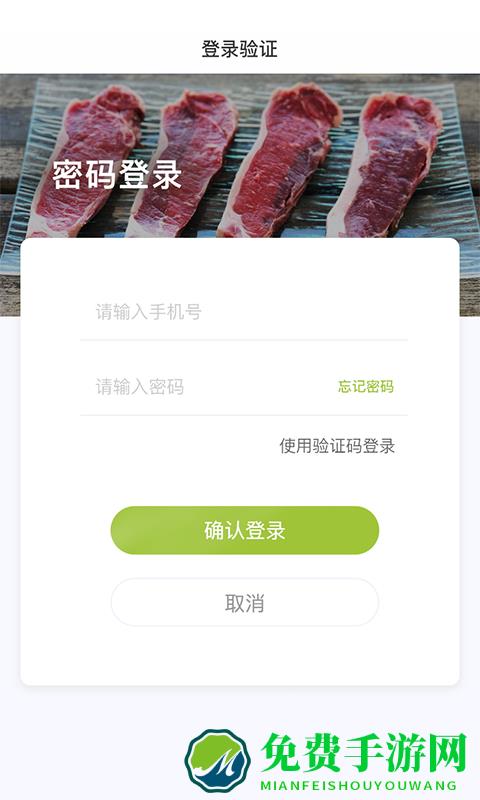 肉联网