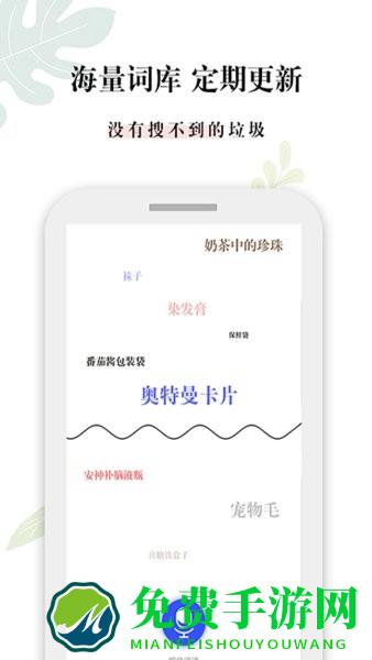 是什么垃圾手机版