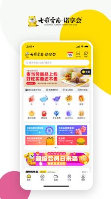 七彩云南诺享会app