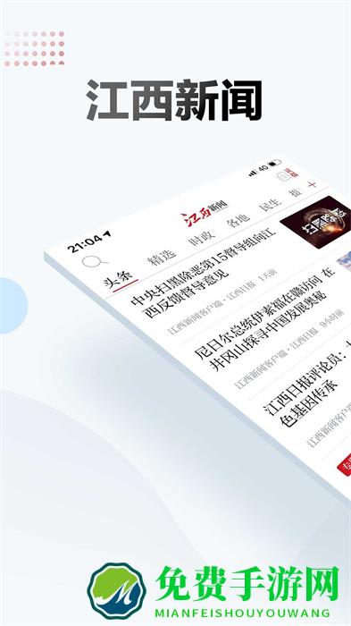 江西日报江西新闻客户端