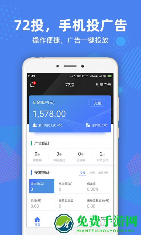 72投广告平台