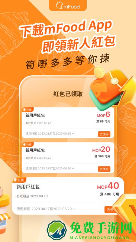 mFood最新版本