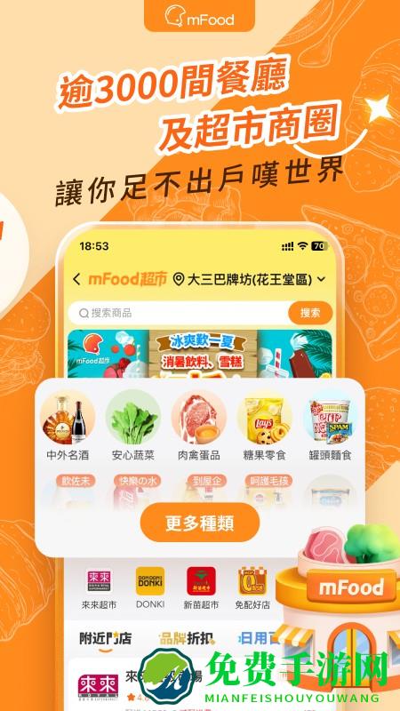mFood最新版本