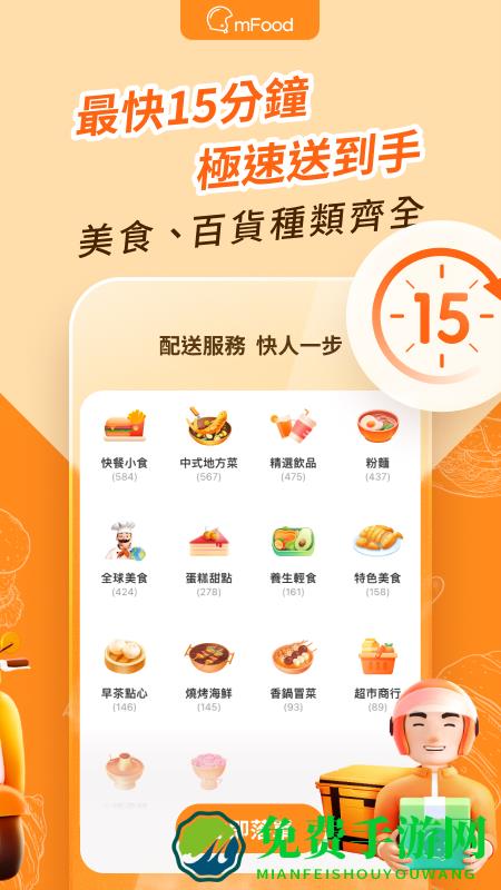 mFood最新版本