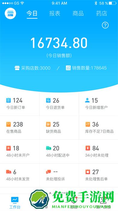 药师帮商业版app
