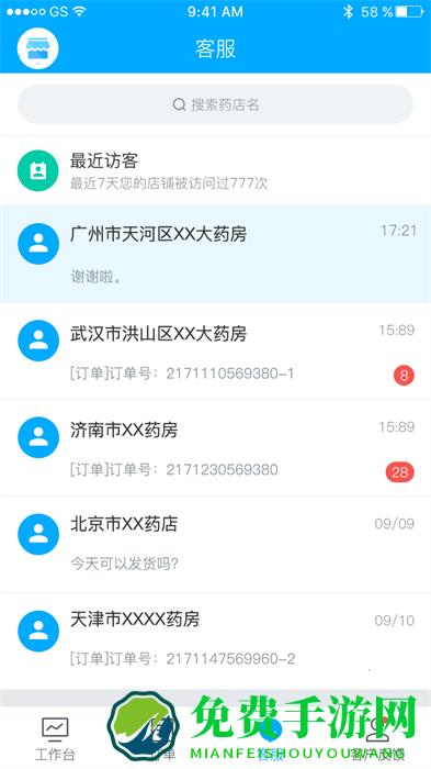 药师帮商业版app