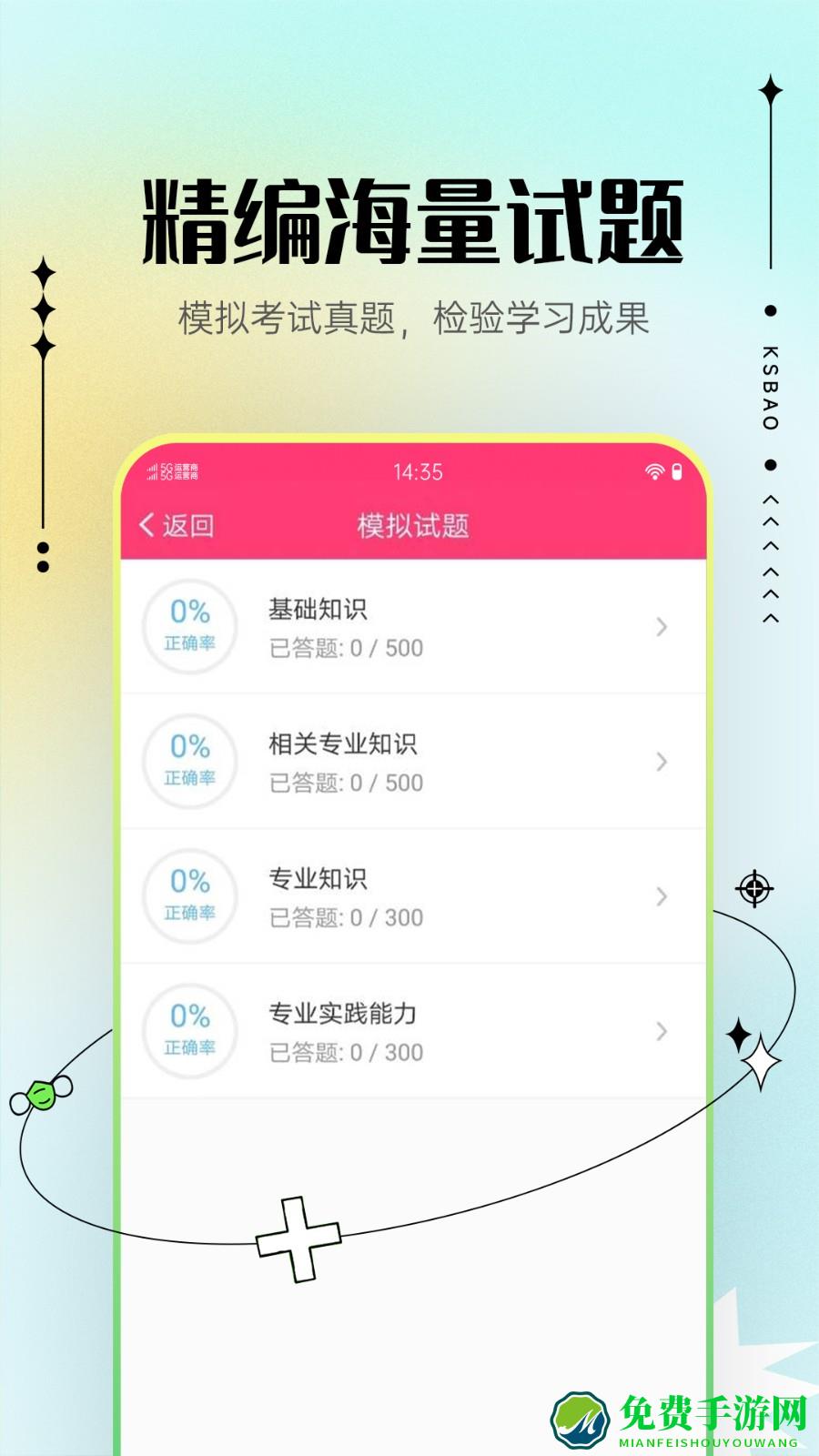 主管护师考试宝典2024手机版
