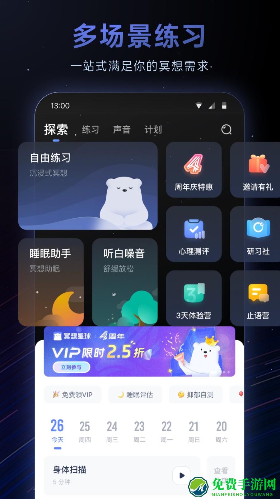 冥想星球