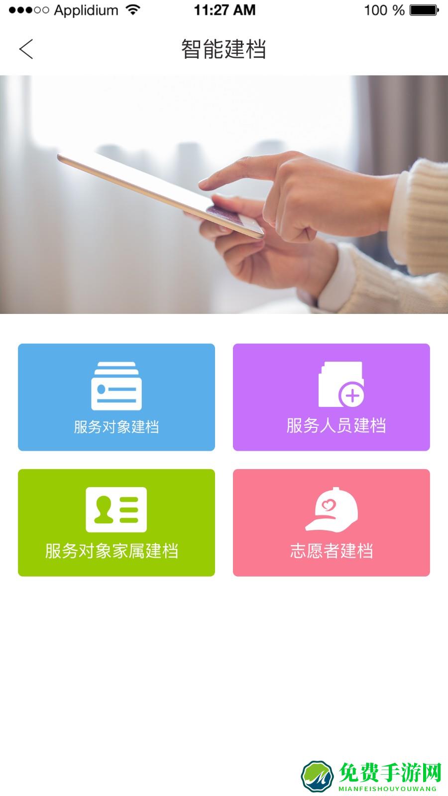 获得机构版