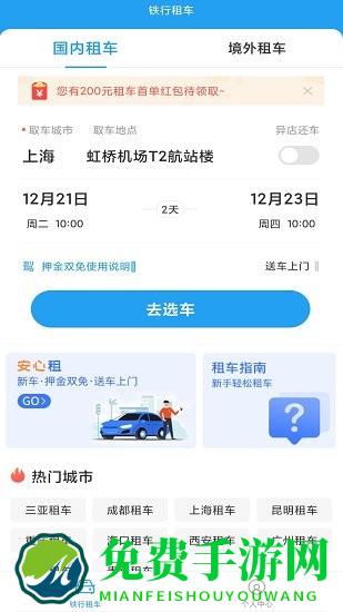 铁行租车