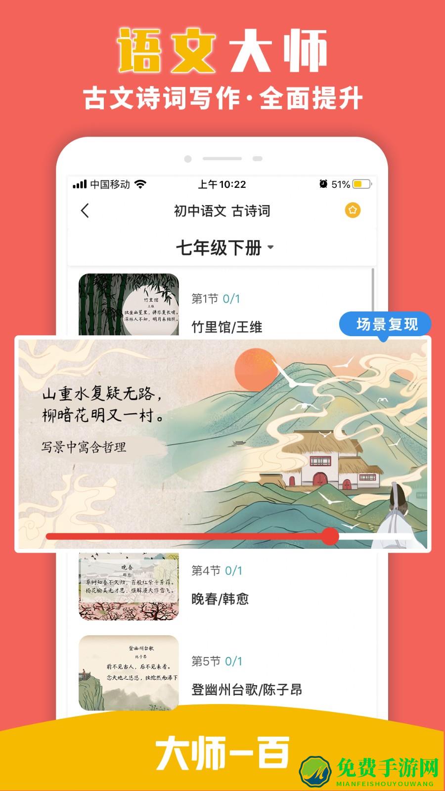 大师一百app