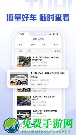 途虎二手车商家app