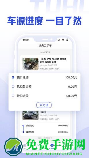 途虎二手车商家app