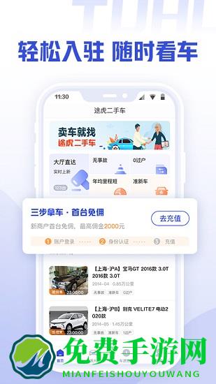 途虎二手车商家app