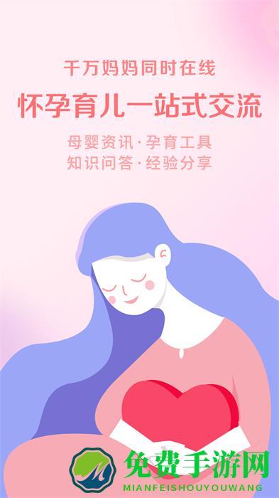 育儿网妈妈社区app