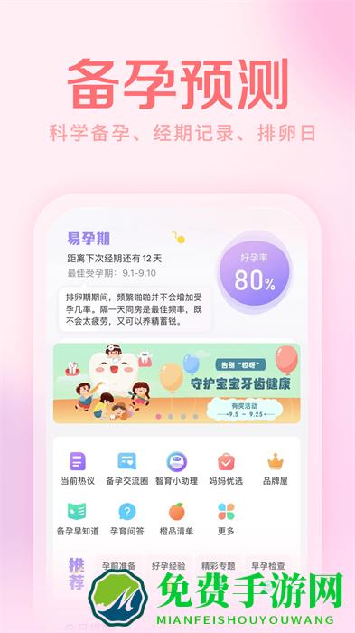 育儿网妈妈社区app