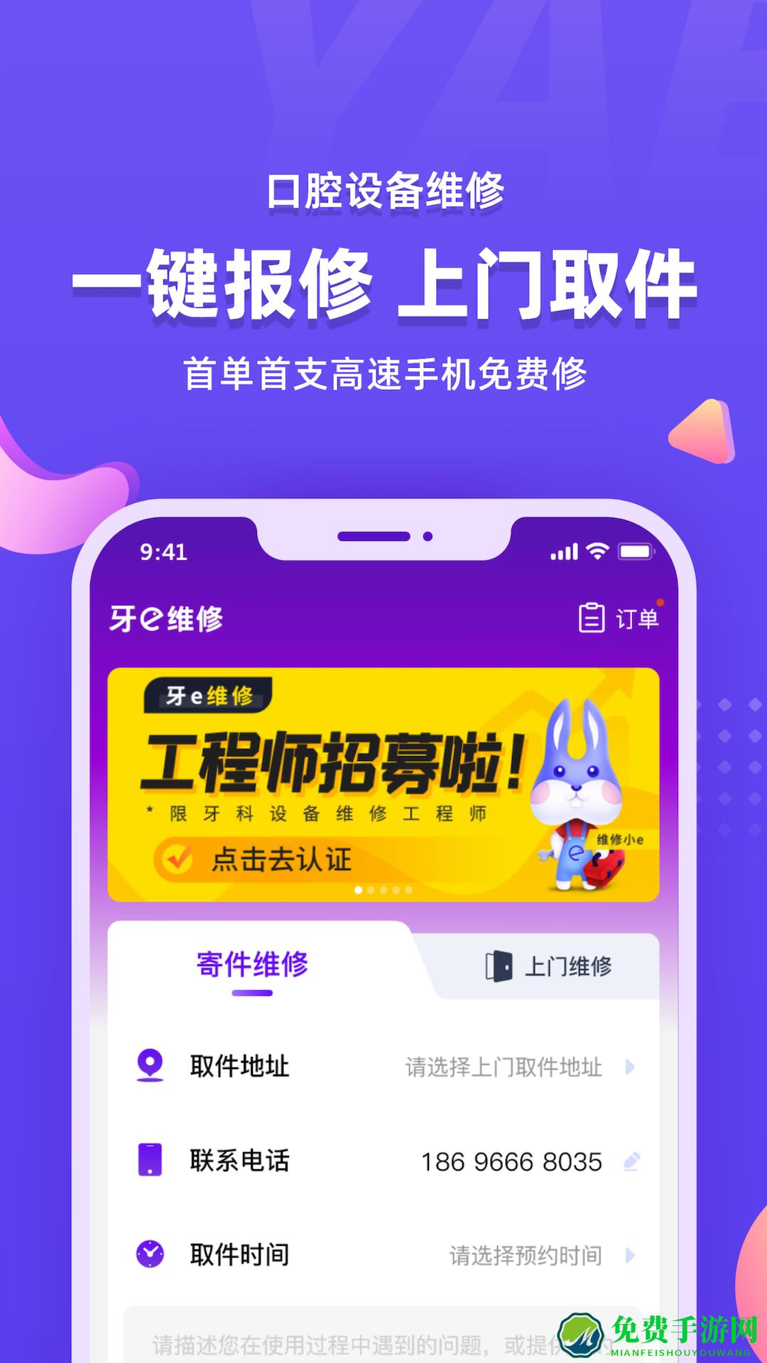 牙e在线商城app