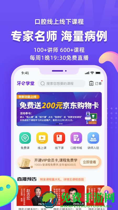 牙e在线商城app