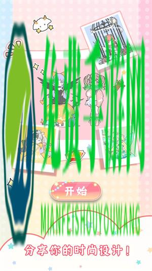 换装女孩