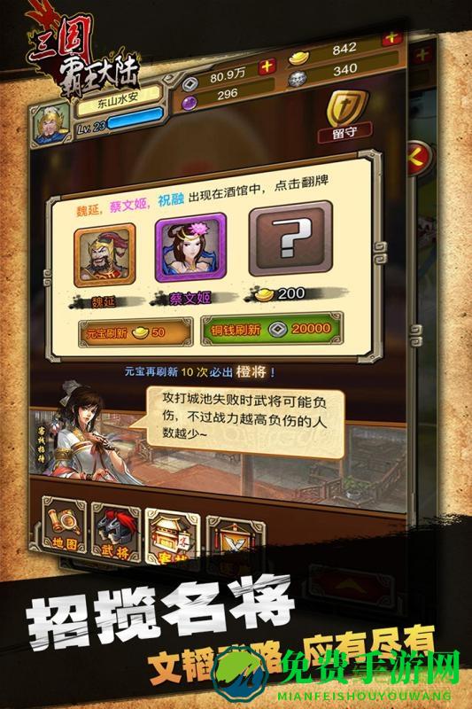 三国霸王大陆变态版