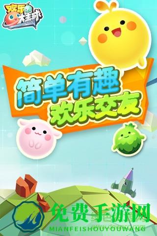 欢乐大星球修改版