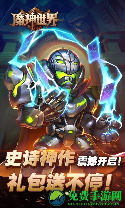 魔神世界bt版变态版