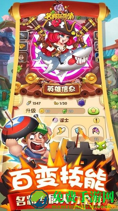 名将萌萌消九游版