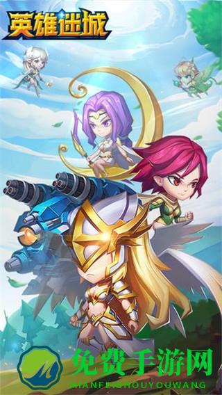 英雄迷城官方版
