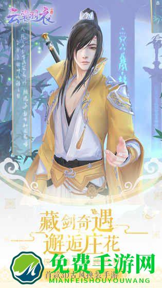 霓裳羽衣手游下载