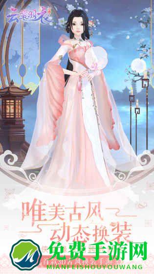 霓裳羽衣游戏