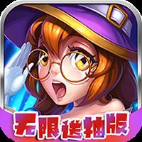召唤无限手游