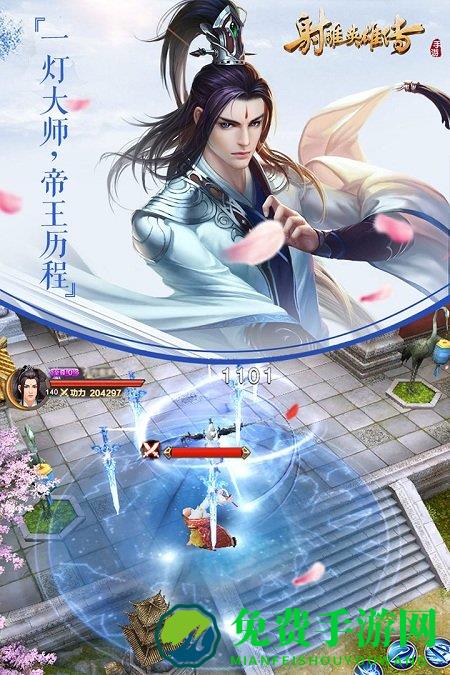 射雕英雄传安粉丝游戏