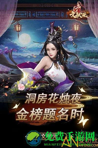 文状元手游
