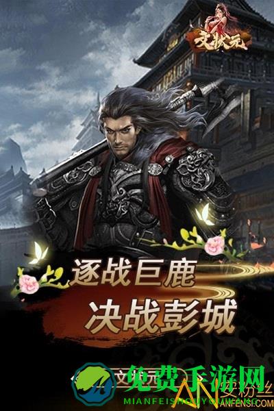 文状元手游