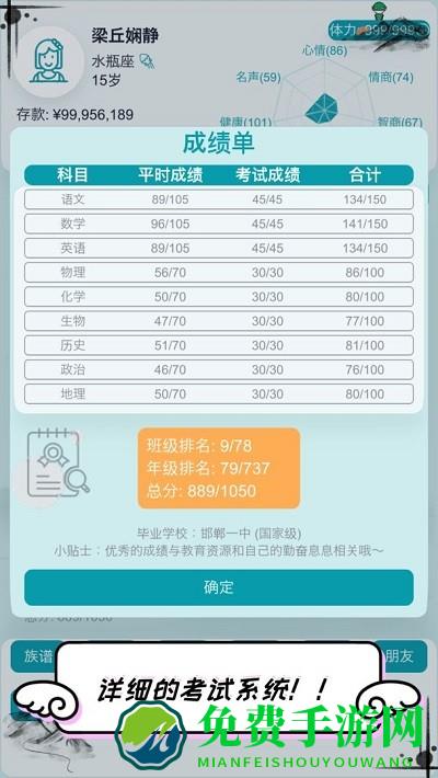 自由人生模拟手机版