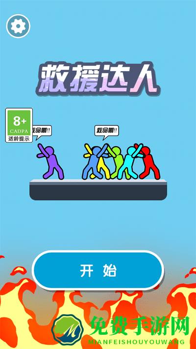 救援达人最新版