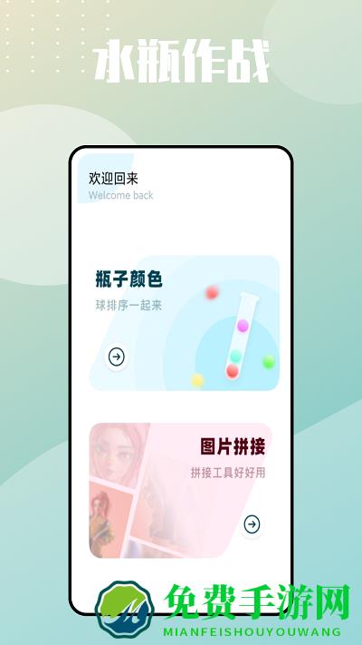 水瓶大作战游戏
