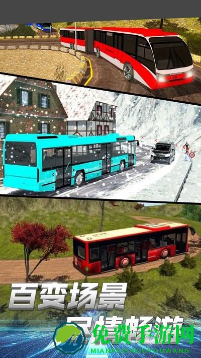模拟公交大巴驾驶游戏 模拟公交大巴驾驶免费下载