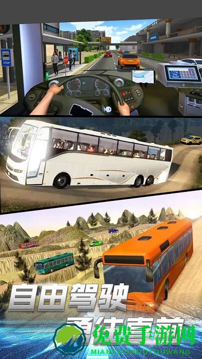 模拟公交大巴驾驶游戏