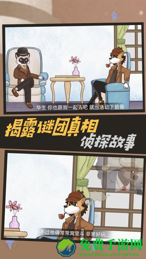 大侦探福尔摩斯手游