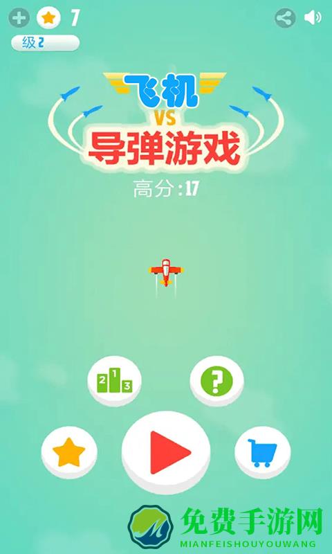 暴走飞机大作战正版